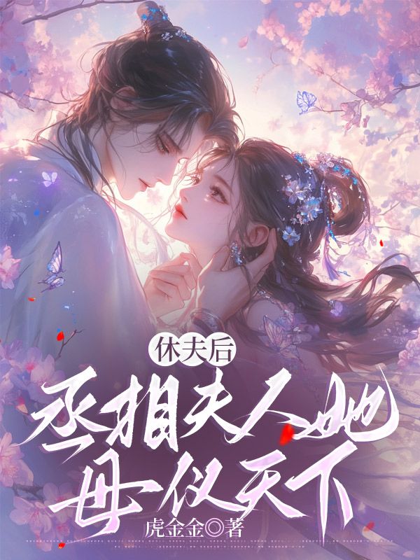 《惹皇恩》姜昭絮谢南惟小说TXT完整版免费阅读