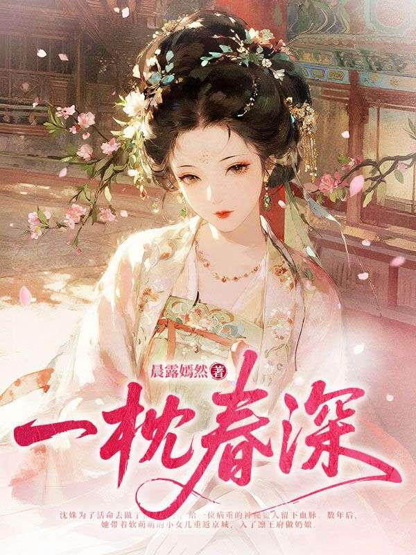 《怀中姝》池姝谢晏翎免费阅读
