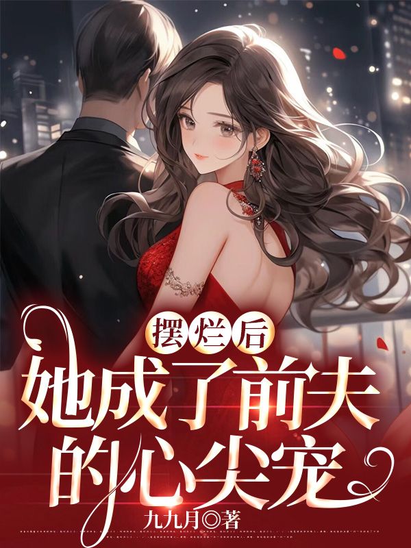 《重生后我只想离婚》闻可欣卓御热门结局全免