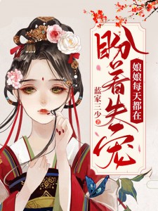 《揍完新帝后我被独宠》崔长卿席梵阅读免费全文阅读