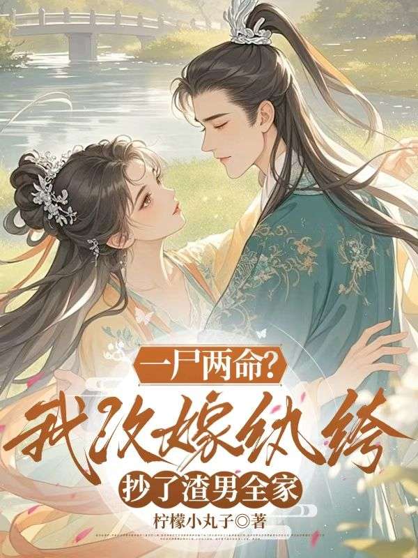 《萧暄卫知薇》萧暄卫知薇小说全文TXT免费下载