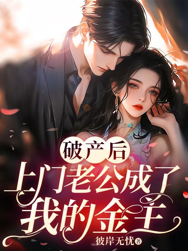 《落魄时遇见旧爱》沈依兮肖南予全章免费阅读