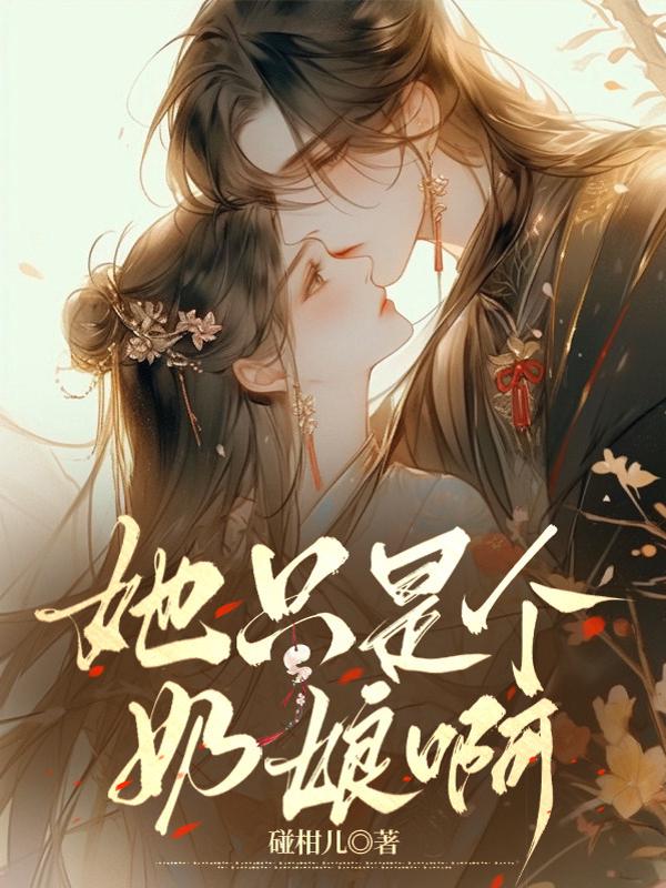 《春离》谢辞骁柳清茹在线免费阅读