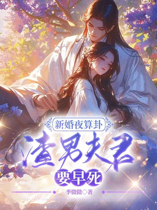 《苏云栖楚沐珩》苏云栖楚沐珩小说TXT免费阅读