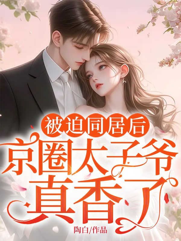 《不得不爱》精彩小说推荐