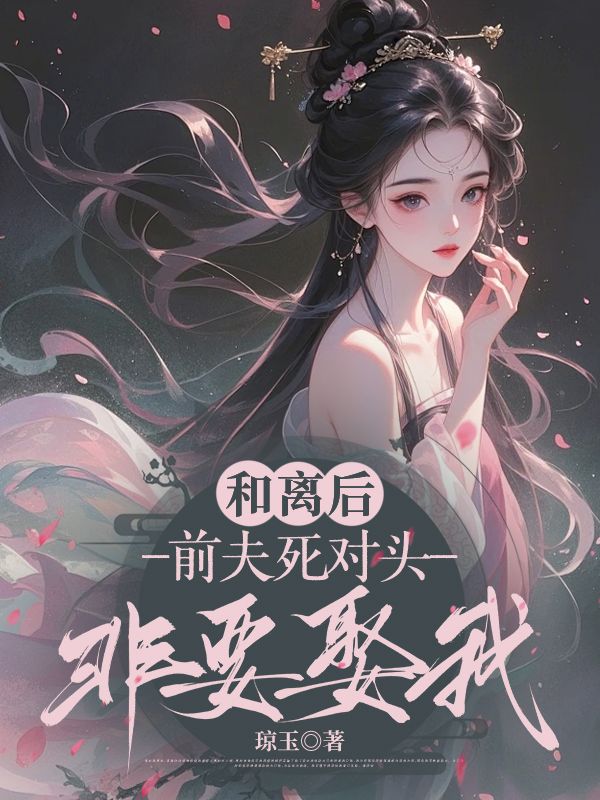 《姝色锦嫁》薛南姝萧彧小说TXT完整版免费阅读