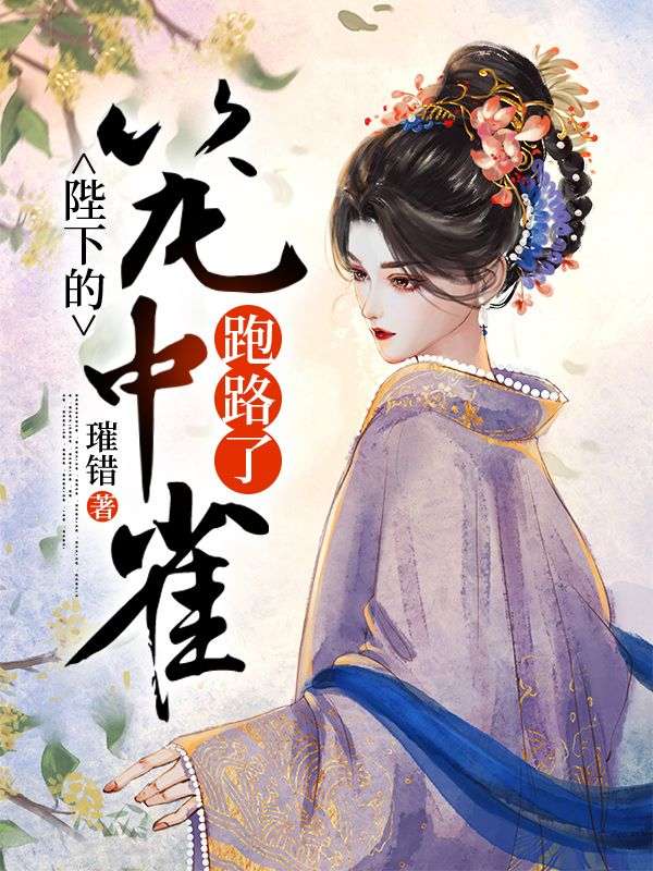《嫁春山》宁扶盈谢执砚结局txt下载小说