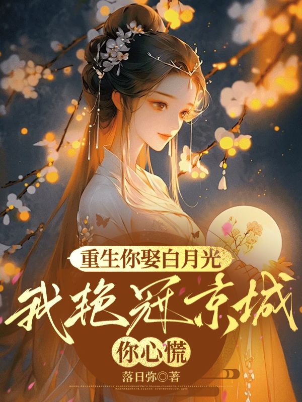 《沈昭月萧承安》沈昭月萧承安全章悦读