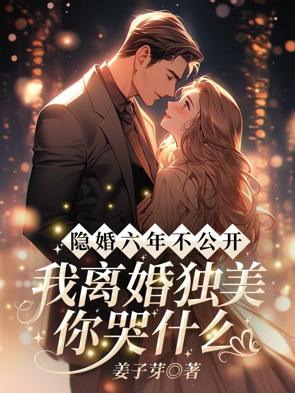 《姜梨初纪宴洲》热门好书