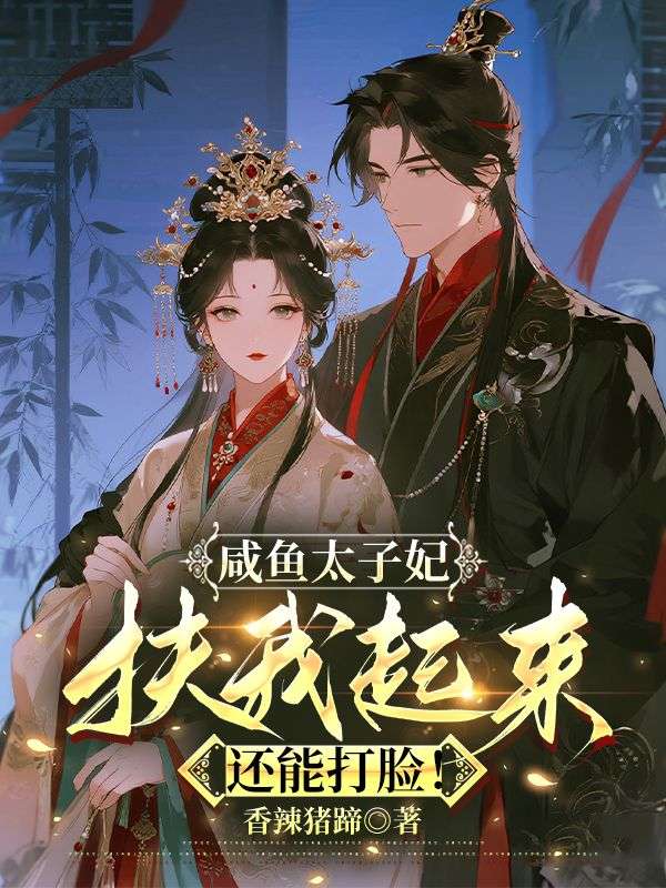 《孟萋萋越之恒》孟萋萋越之恒免费版txt网盘
