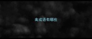 禽成语有哪些