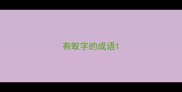 有蚁字的成语