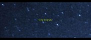 狂接龙成语