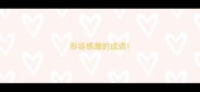 形容感激的成语