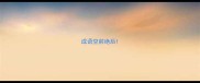 成语空前绝后