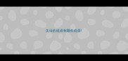 关当的成语有哪些成语