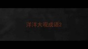 洋洋大观成语