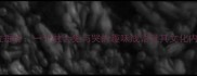 兔泣垂怜一个融合兔与哭的趣味成语及其文化内涵