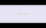 领导关怀成语