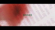 笔戏的成语
