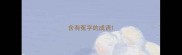 含有冤字的成语