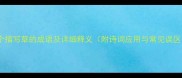 50个描写草的成语及详细释义附诗词应用与常见误区