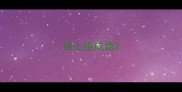 给上组成语