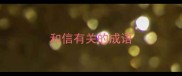 和信有关的成语
