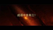 成语中含有三