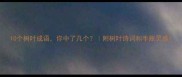 10个树叶成语你中了几个附树叶诗词和手账灵感