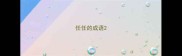 任任的成语