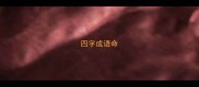 四字成语命