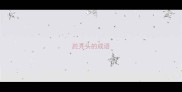 跎开头的成语