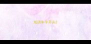 成语车字开头