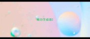 救功字成语