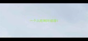 一个人吃树叶成语