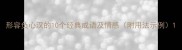 形容负心汉的10个经典成语及情感附用法示例