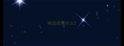 唉成语是什么