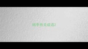 桃李有关成语