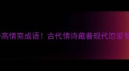关雎中的4个高情商成语古代情诗藏着现代恋爱智慧诗经美学