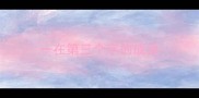 一在第三个字的成语