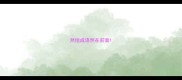 然组成语然在前面