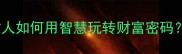 10个全是钱的成语古人如何用智慧玩转财富密码钱字成语的财富玄机