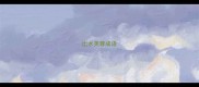 出水芙蓉成语