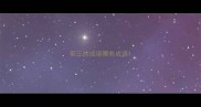 带三的成语哪些成语