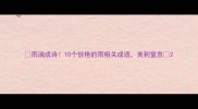 雨滴成诗10个惊艳的雨相关成语美到窒息