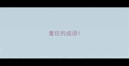 重任的成语