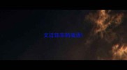 文过饰非的成语