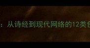 颜色成语的文化密码从诗经到现代网络的12类色彩意象与教学应用