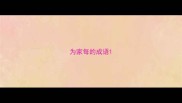 为家每的成语